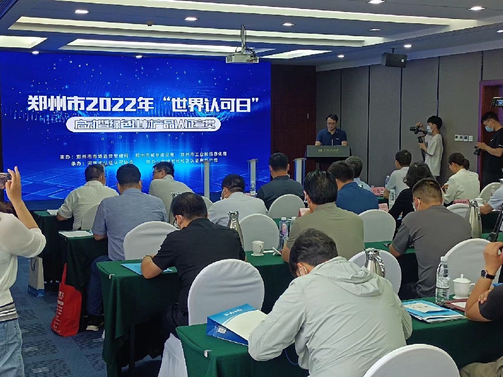 我公司在綠色建材產品認證宣貫會議上做代表發言 我公司在綠色建材產品認證宣貫會議上做代表發言